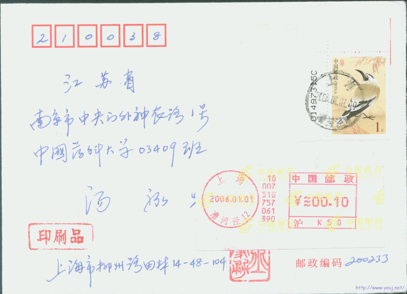 普31 1元2006印刷品调资首日封（第二档补必能宝）.jpg