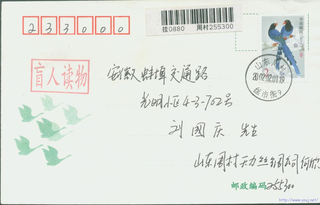 普31 2元盲人读物首日封.jpg