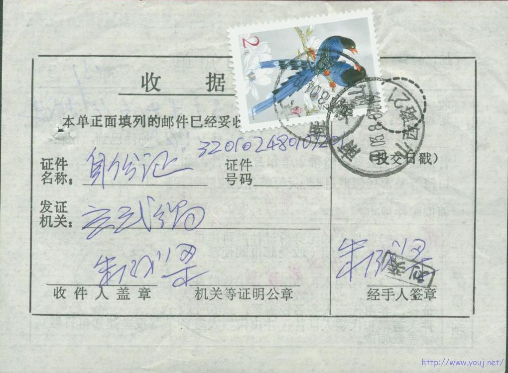 普31 2元卫生检疫费.jpg