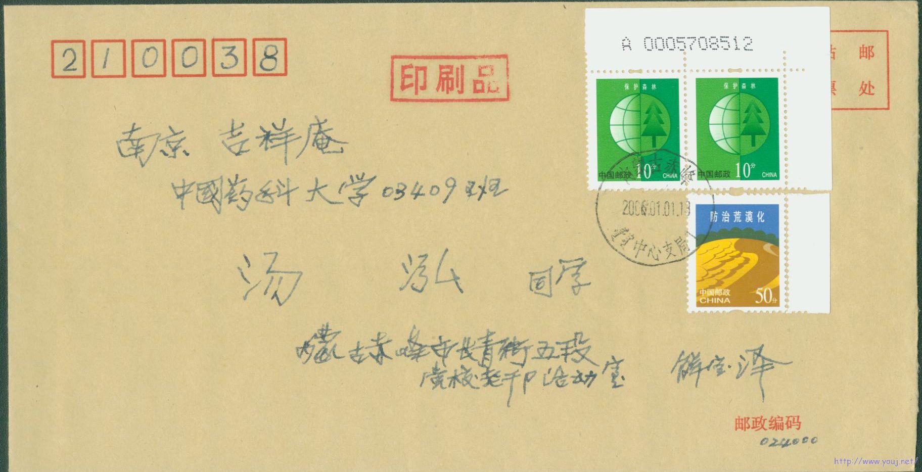 普30 50分2006印刷品调资首日封.jpg