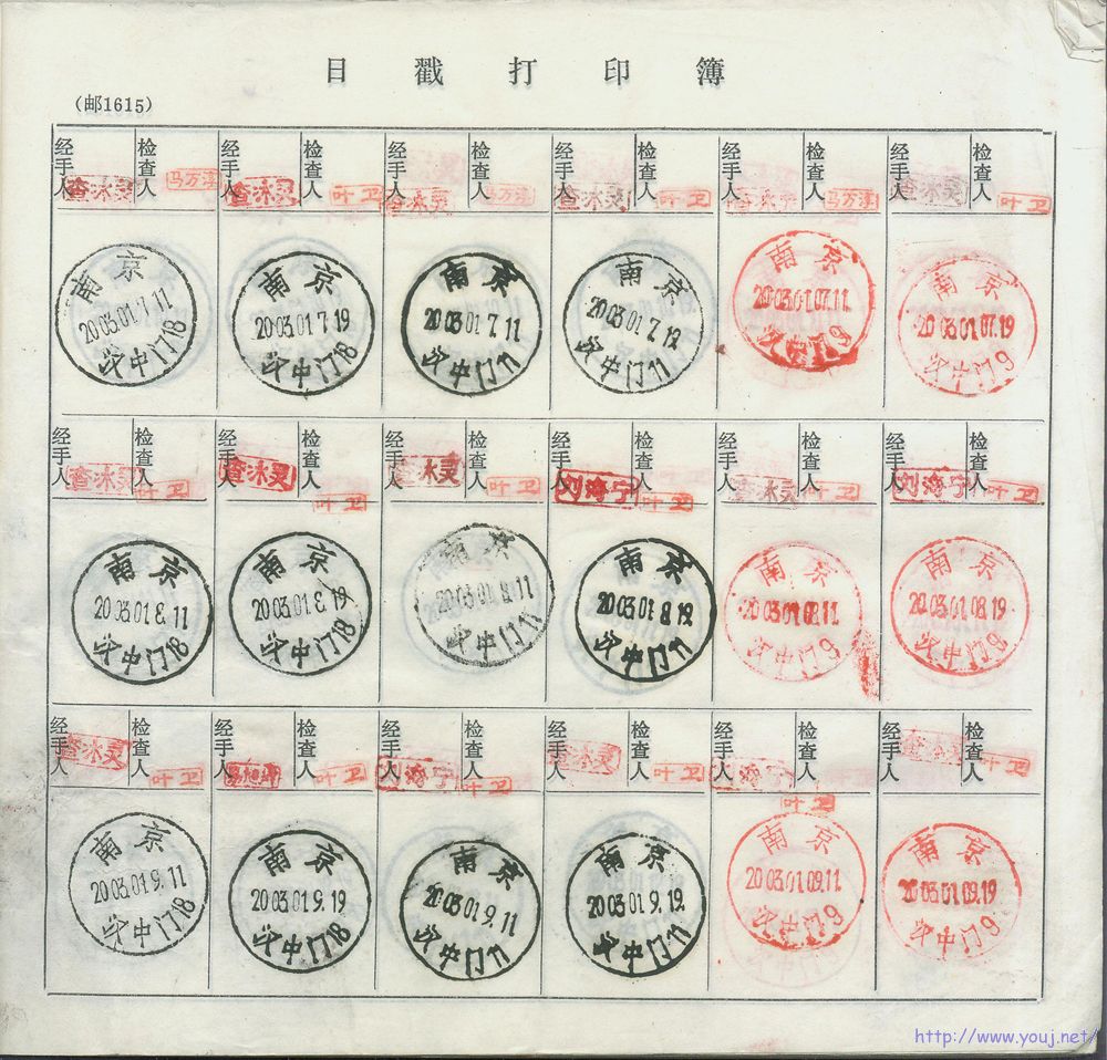 日戳打印簿.jpg