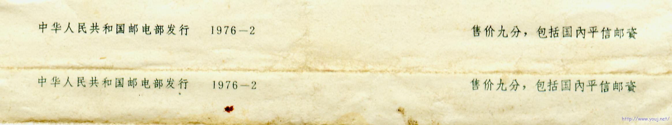 普19型76-2邮资封77年9月实寄001.jpg