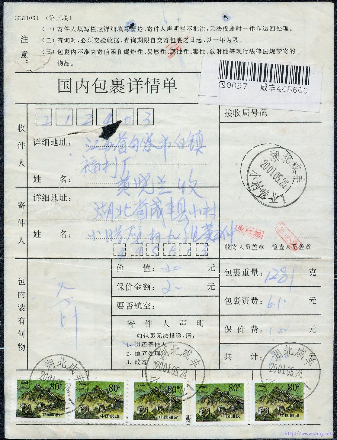 普29 80分假票包单（正面）.jpg