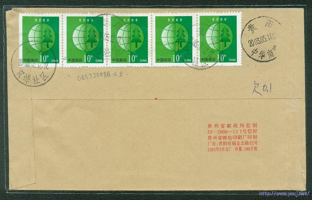 普30 10分作欠资票封（背面）.jpg