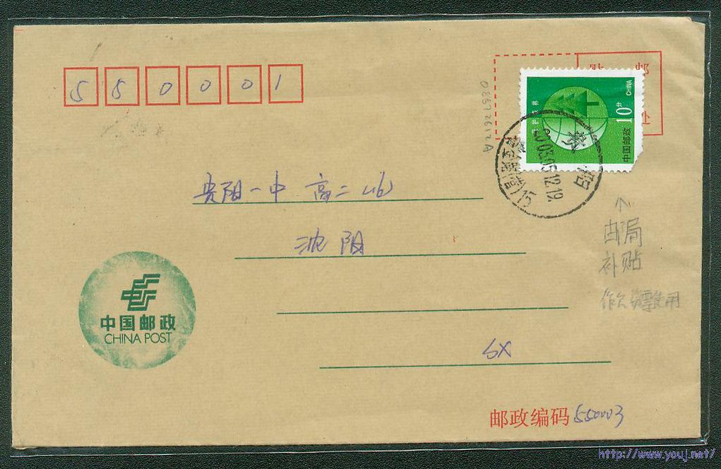 普30 10分作欠资票封（正面）.jpg