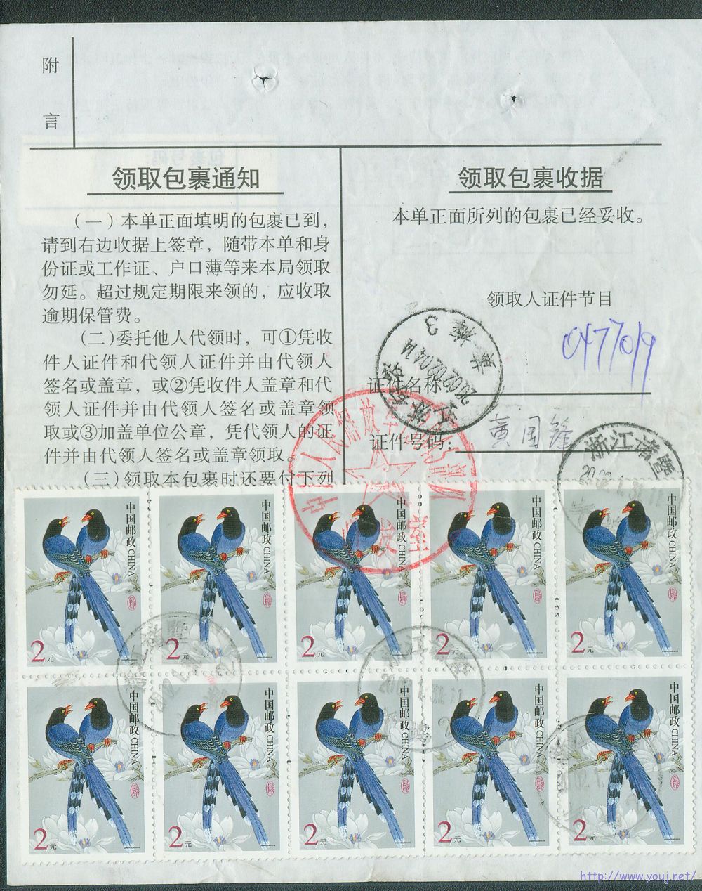 普31超前包单（浙江诸暨2002.1.31）.jpg
