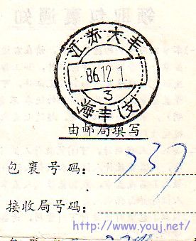 86包单戳150.jpg