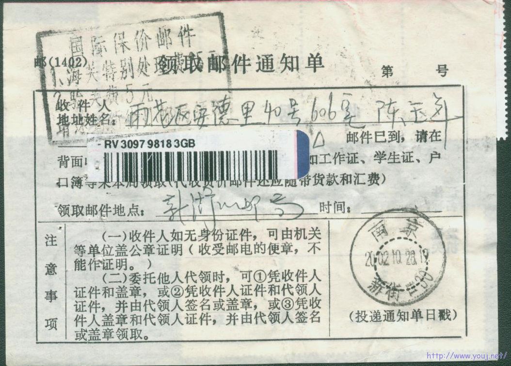 普31 4.2元海关特别处理费和验关费（正面）.jpg