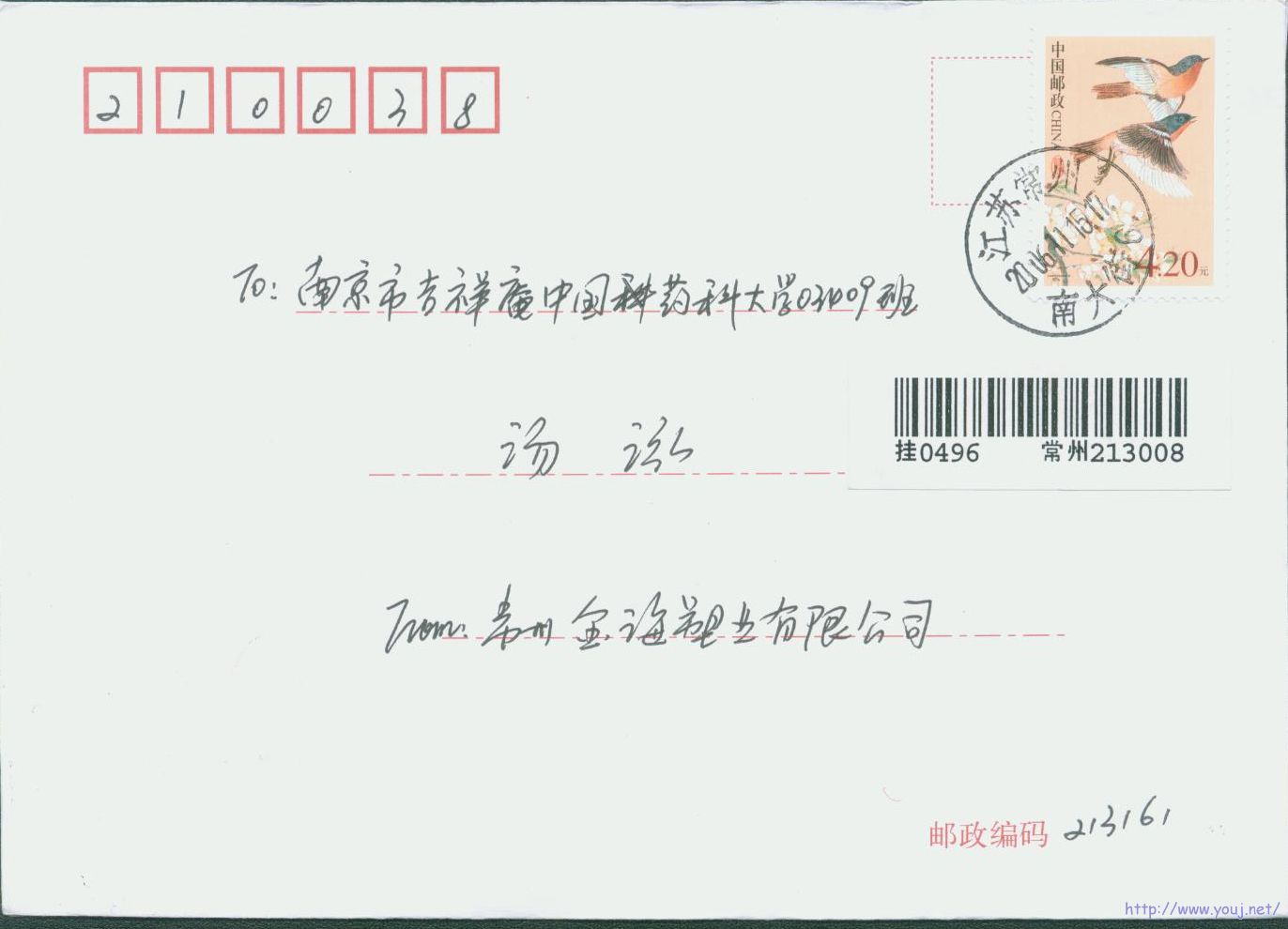 普31 4.2元2006年平信调资挂号首日封.jpg