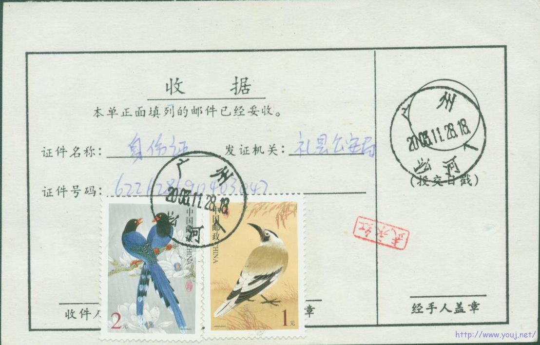 普31 2元领取邮件通知单.jpg