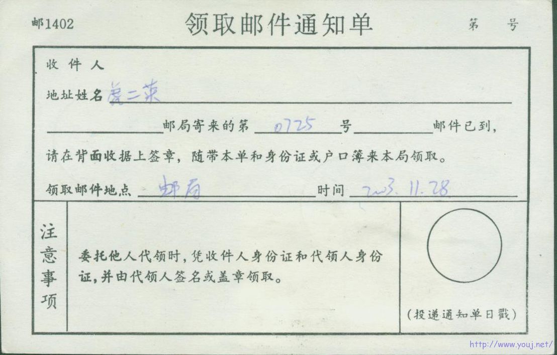 普31 2元领取邮件通知单(正面).jpg