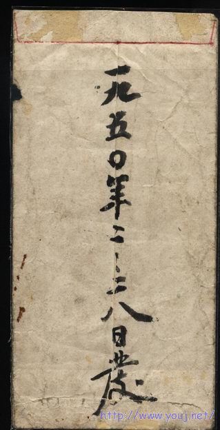 调整大小 普1封背面.jpg