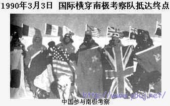 国际横穿南极考察队到达终点