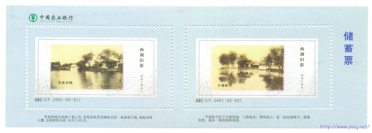 储蓄票-西湖旧影1.jpg