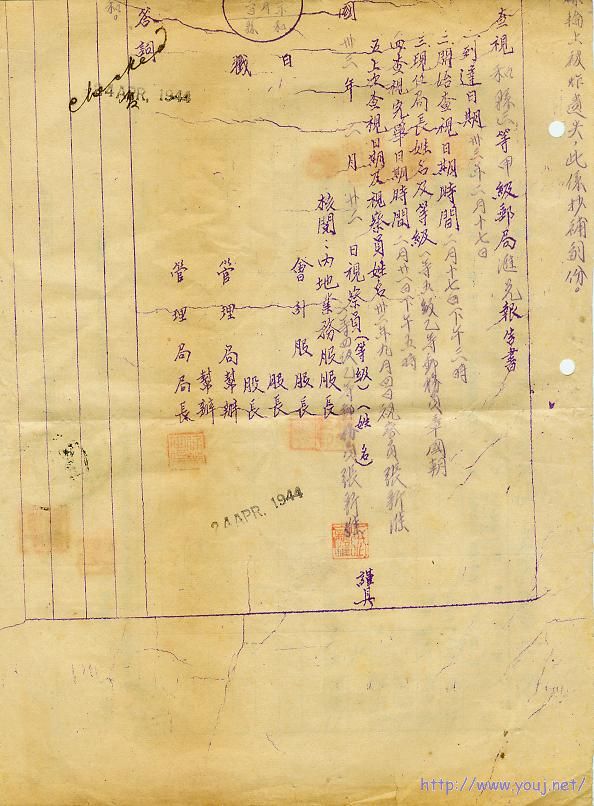 1944年查视和县三等甲级邮局汇兑报告书.jpg