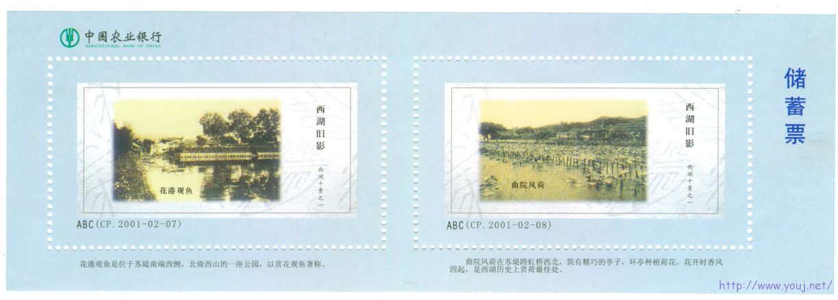 储蓄票-西湖旧影4.jpg