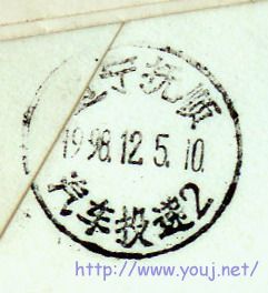 复件 日本寄中国封,销辽宁抚顺汽车投递特戳.jpg