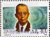 竺可桢邮票