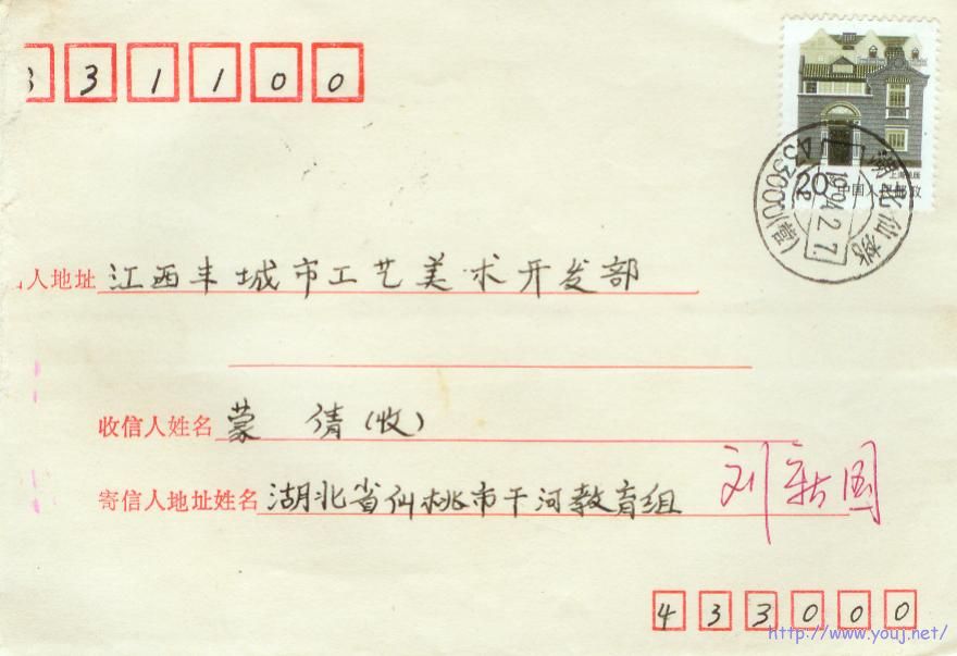 3、同一时期，仙桃433000局也在使用冠省名的邮戳。.jpg