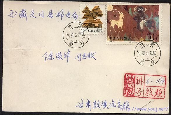 敦煌挂号戳.JPG