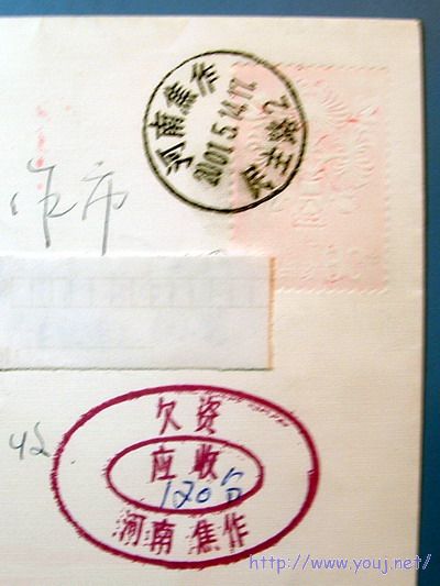 LF7漏印邮资图正面戳记.JPG