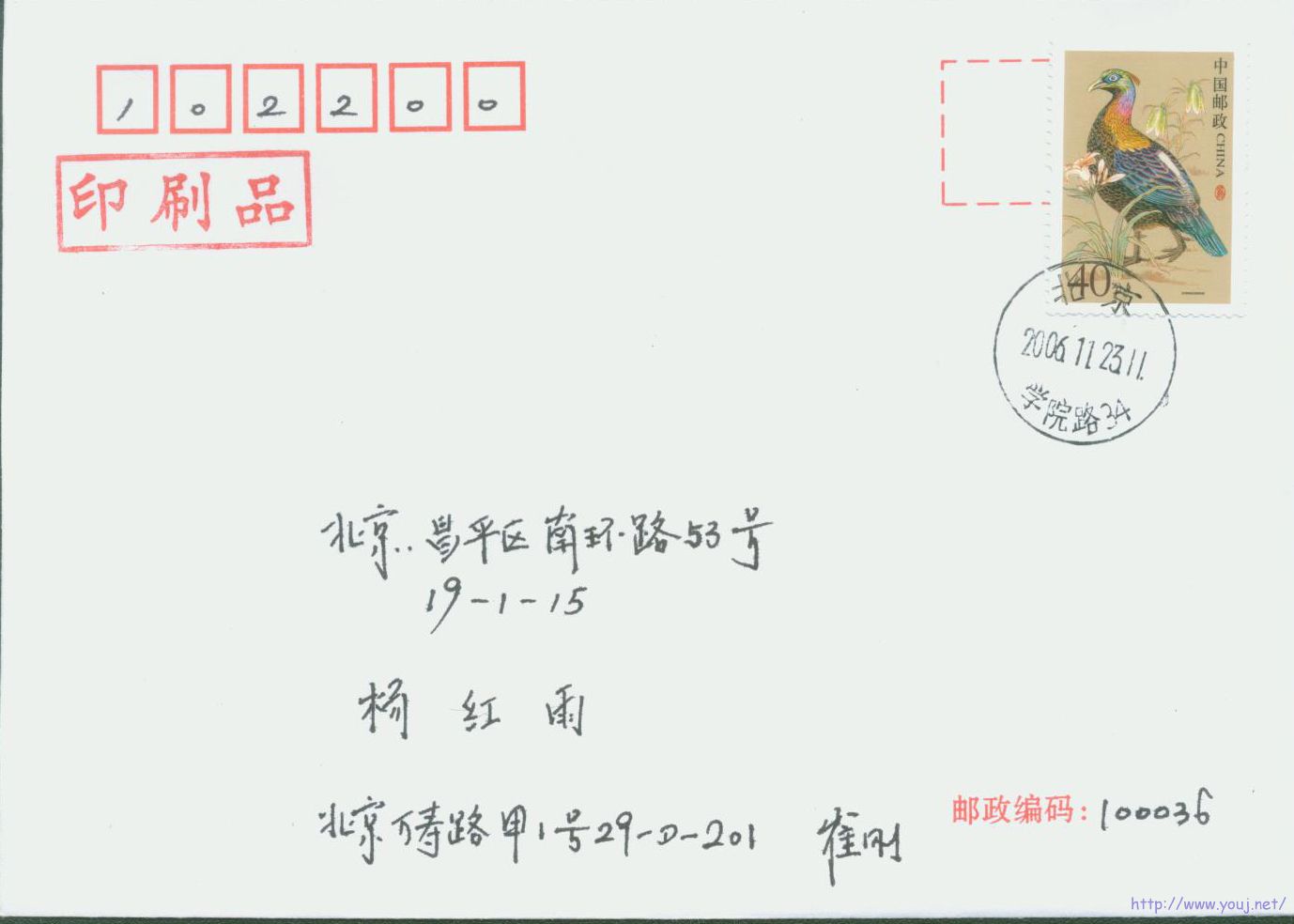 普31 40分准首日封（北京）.jpg