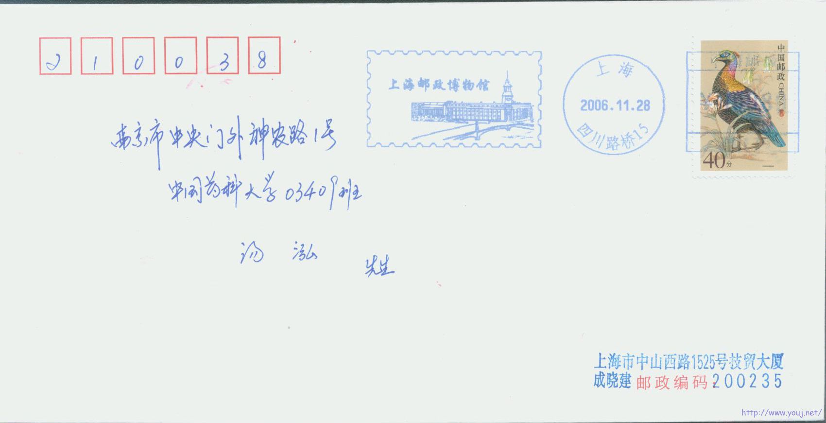 普31 40分准首日邮资机补资封（上海）.jpg