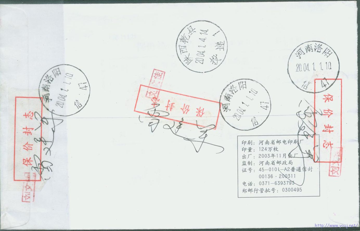 普31 5元保价首日封（背面）.jpg