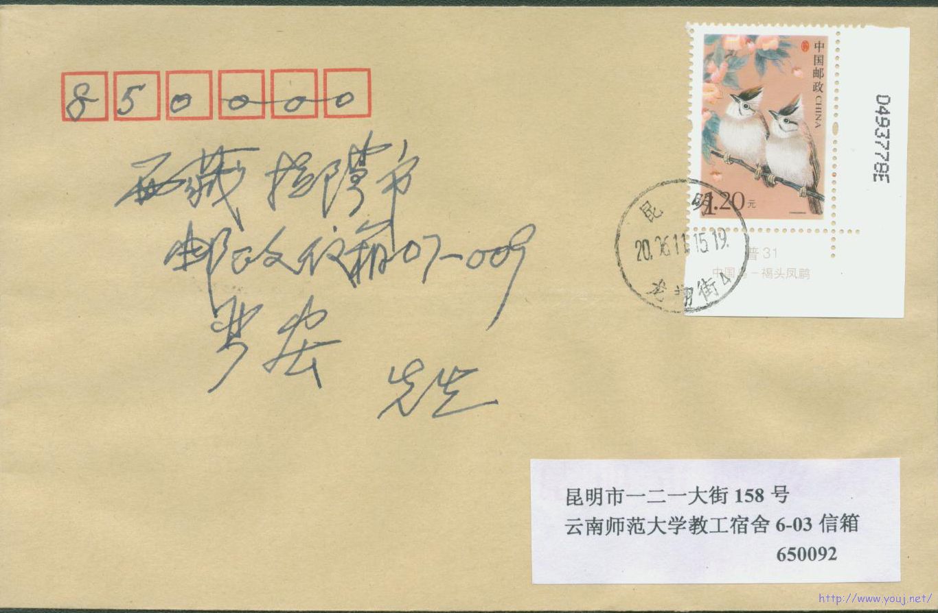 普31 120分明码首日封.jpg