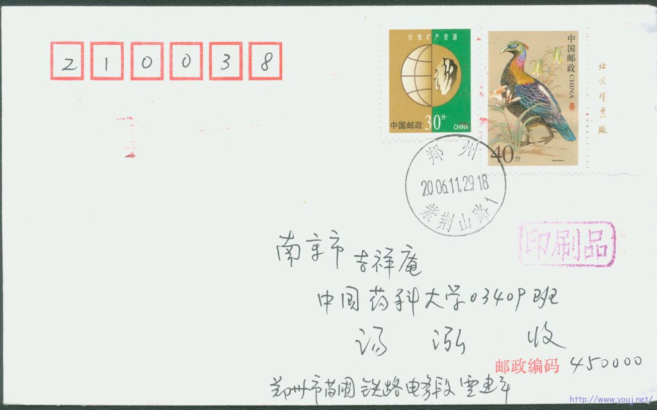 普31 40分准首日封（郑州）.jpg