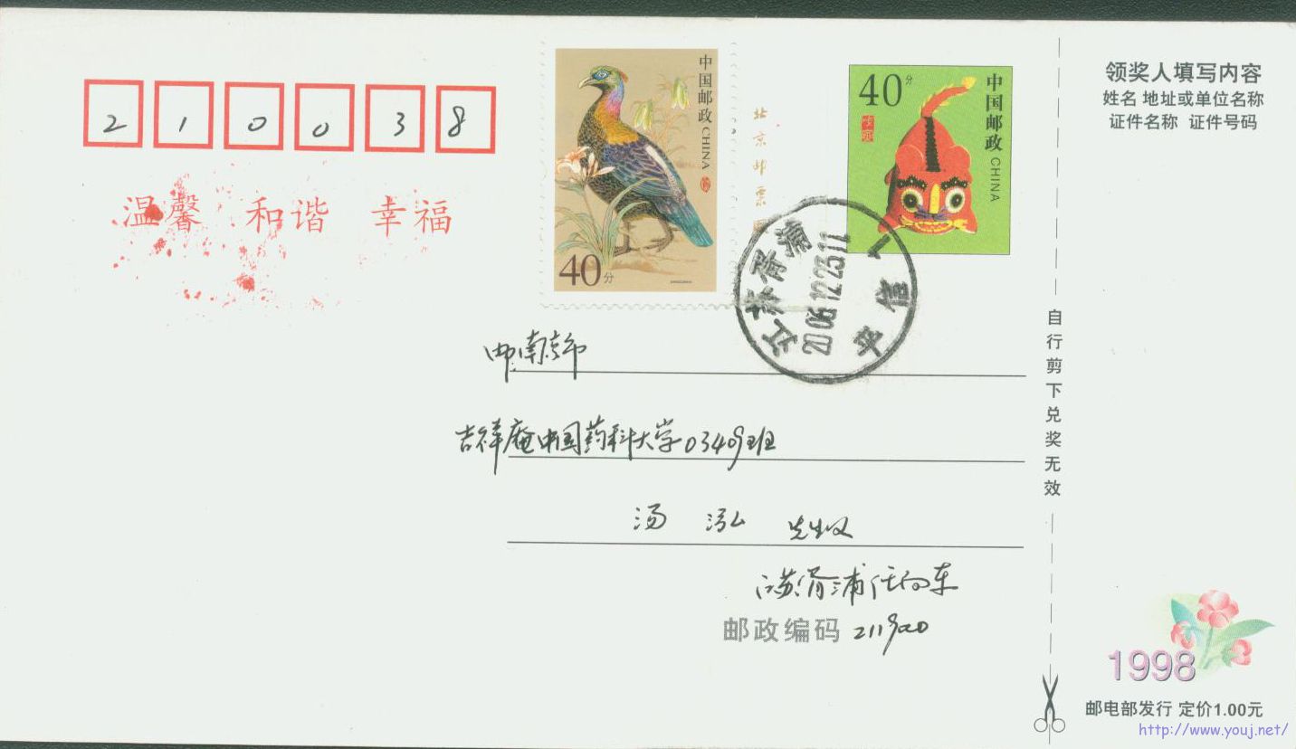 复件 普31 40分准首日封（仪征）.jpg