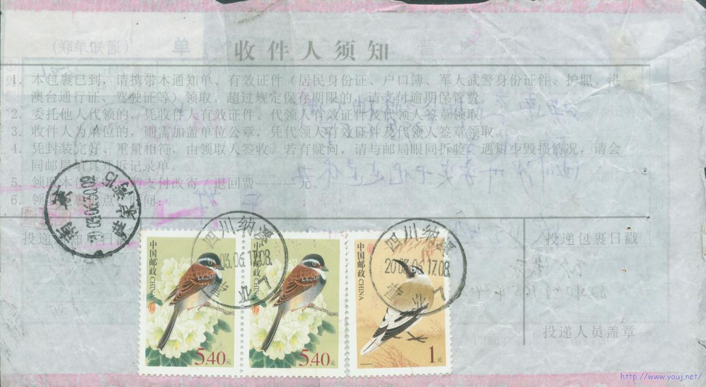 普31 5.4元2003年包裹单邮资.jpg