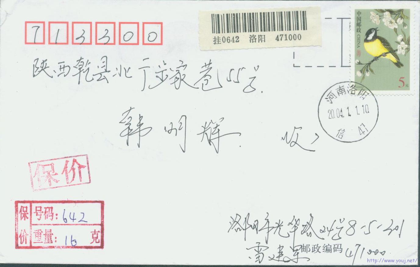 普31 5元保价首日封.jpg