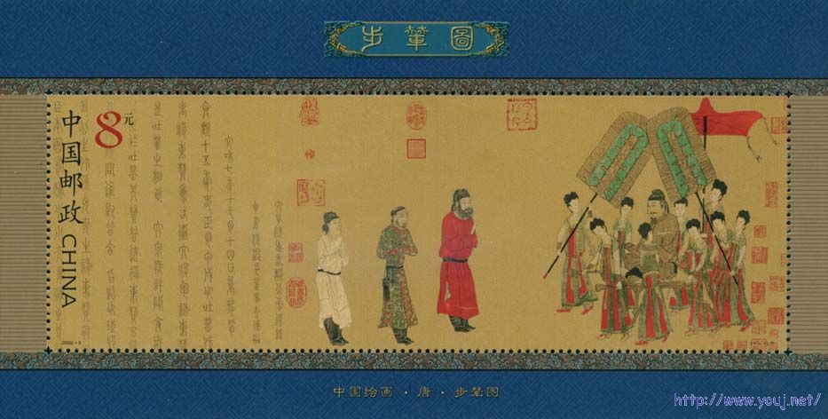 步辇图小型张.jpg
