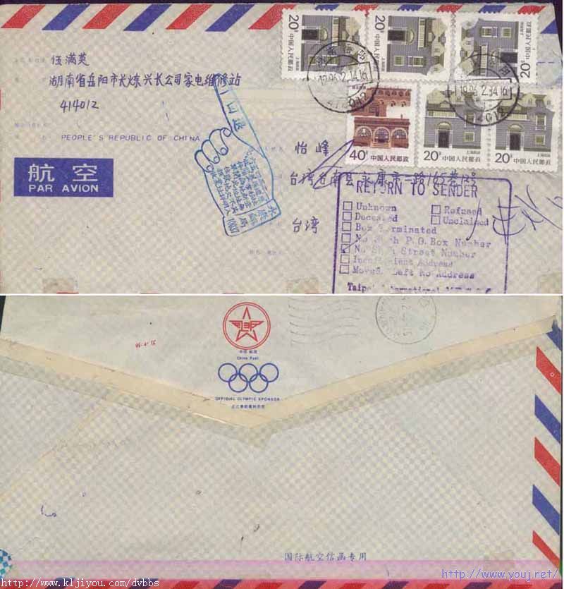 五枚上海民居胶面印寄台湾退回封.jpg