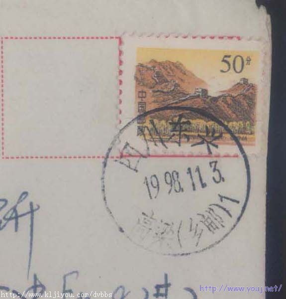 乡邮戳１.jpg