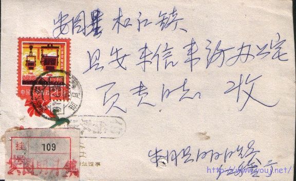 20分信箱取出挂号78.6.30