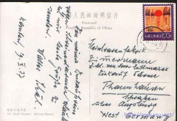 60分国际航空片77.10.20