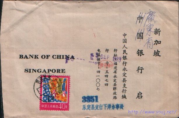 40分亚太信函83.8.10