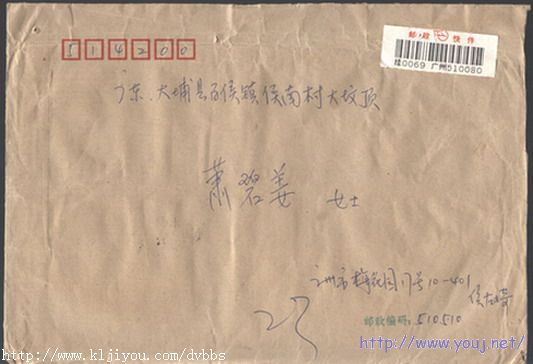特色广州邮资机戳快件封Z.jpg
