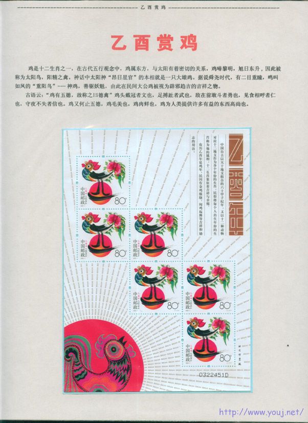 乙酉赏鸡1 副本.jpg