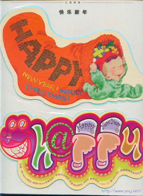 异型贺年片