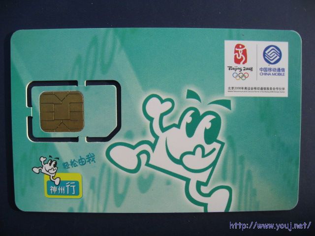 ZJ13奥运神州行背面.JPG