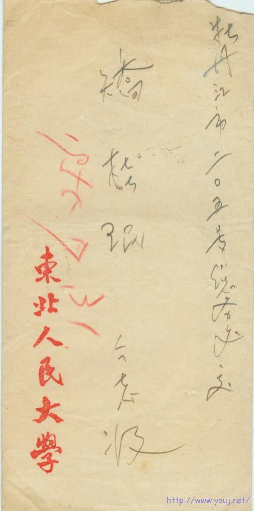 曾用名：东北人民大学