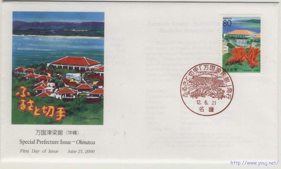 1999年 万国津梁馆.jpg