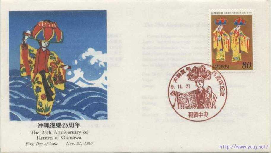 1997年“冲绳”“回归”25年纪念2.jpg