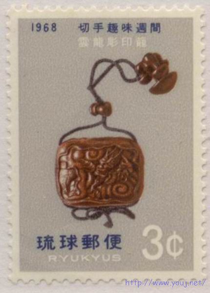 1968年 雕云龙印盒.jpg