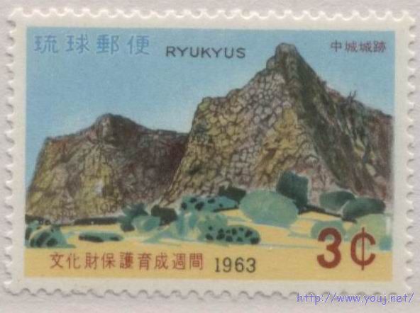 1963年 中城遗迹.jpg