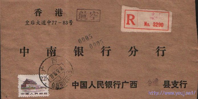 1.22分寄香港76年航平