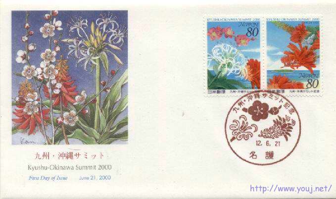 2000年 琉球八国峰会.jpg